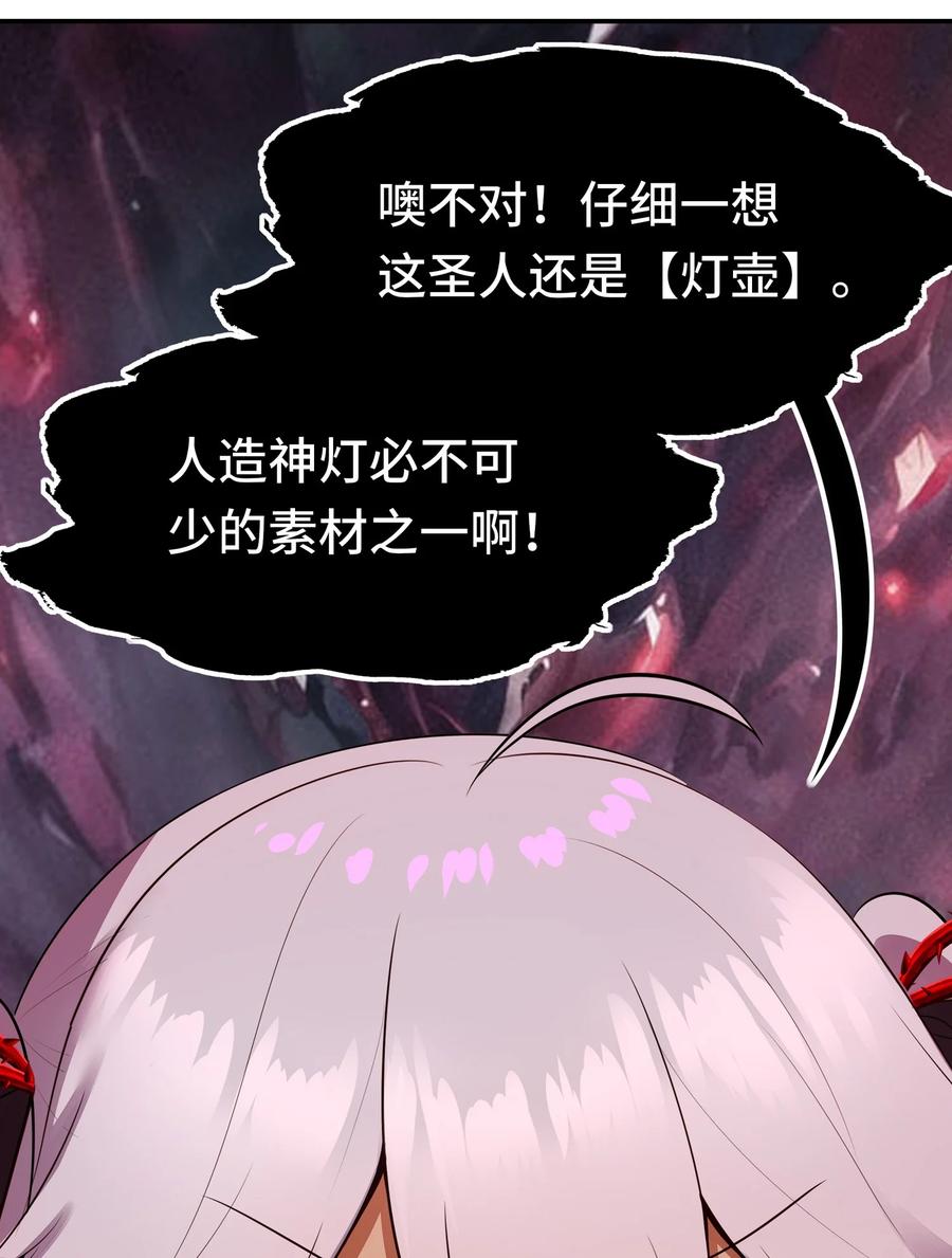 喜欢大尾巴有什么错 - 061 魔圣尸 - 第23张图