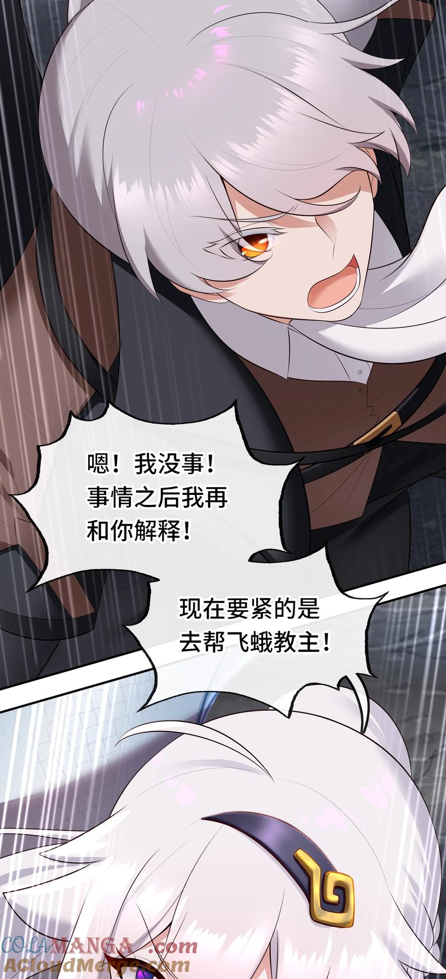 喜欢大尾巴有什么错 - 061 魔圣尸 - 第55张图