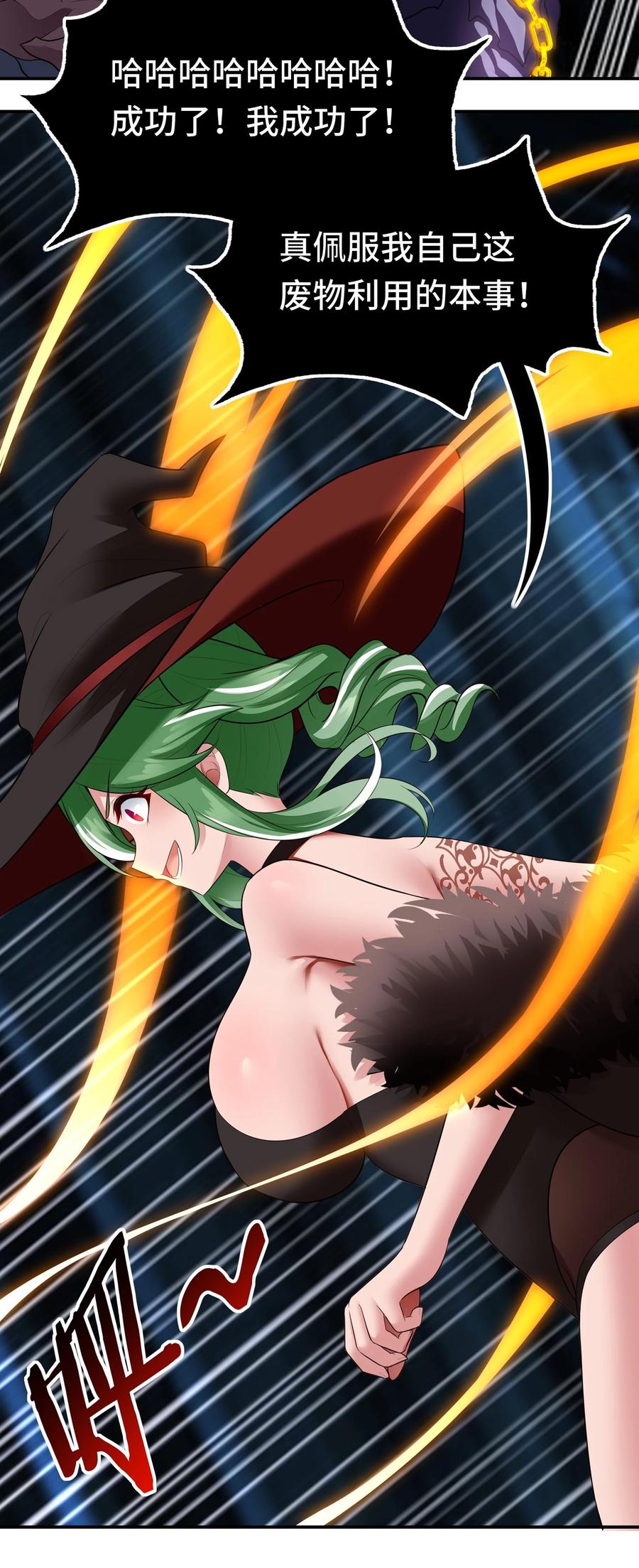 喜欢大尾巴有什么错 - 061 魔圣尸 - 第33张图