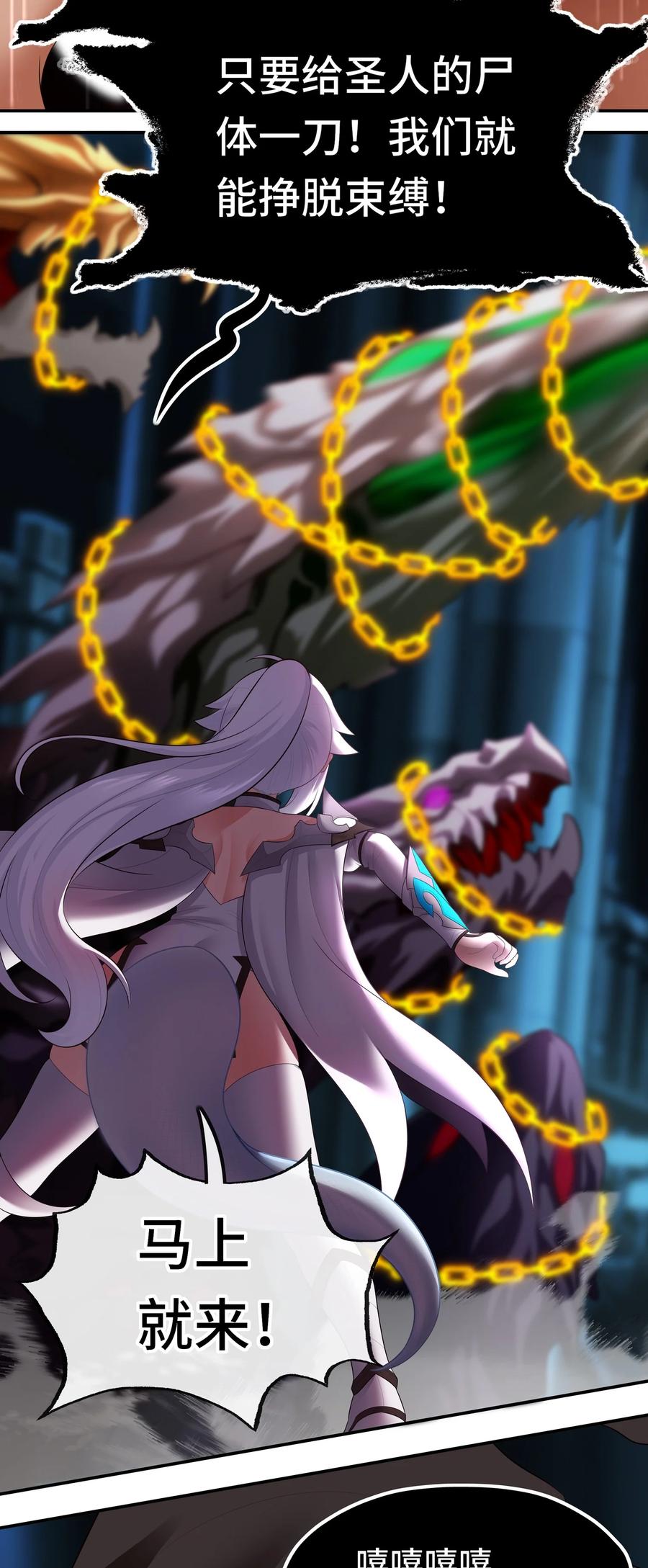 喜欢大尾巴有什么错 - 061 魔圣尸 - 第50张图