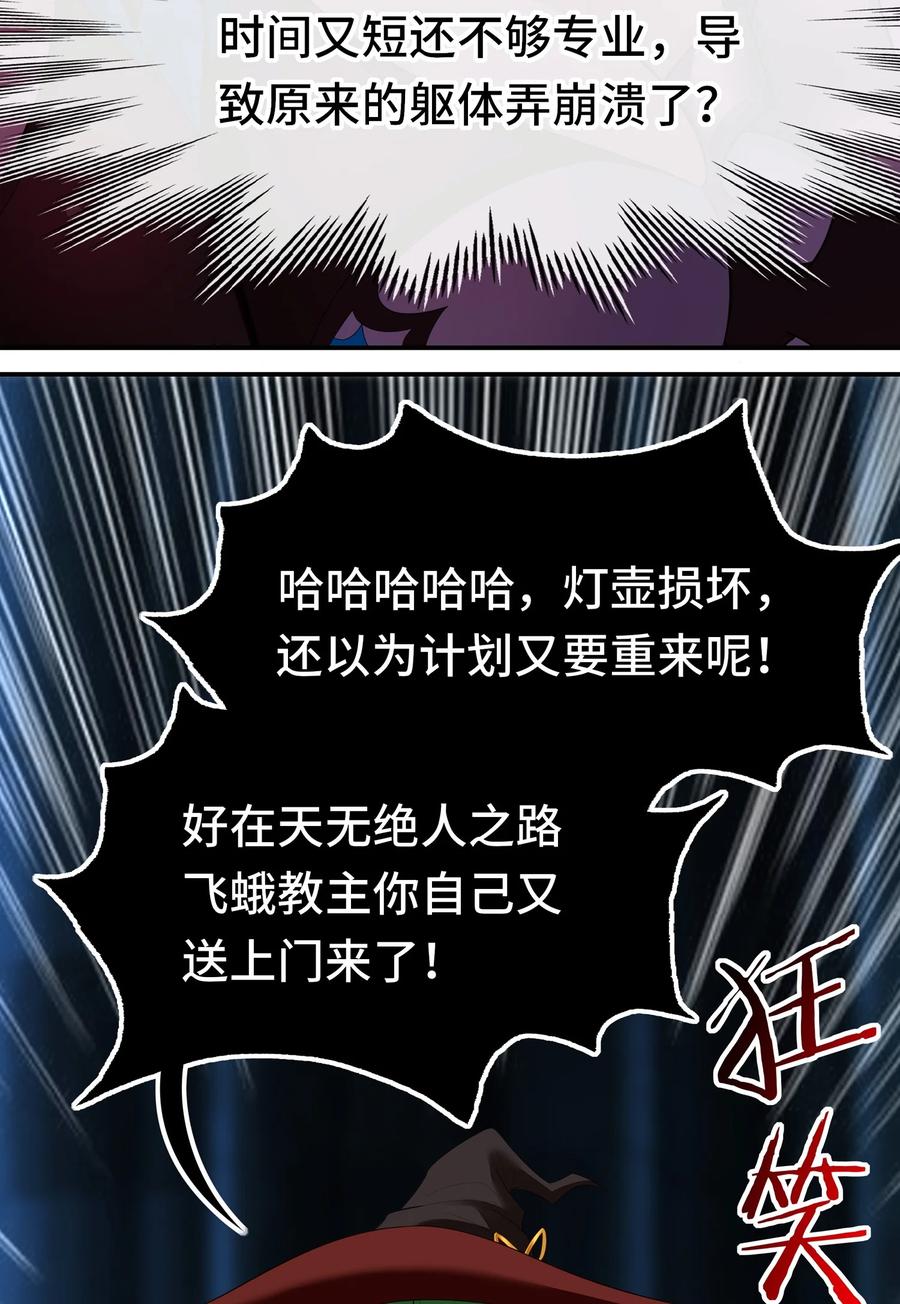 喜欢大尾巴有什么错 - 061 魔圣尸 - 第42张图