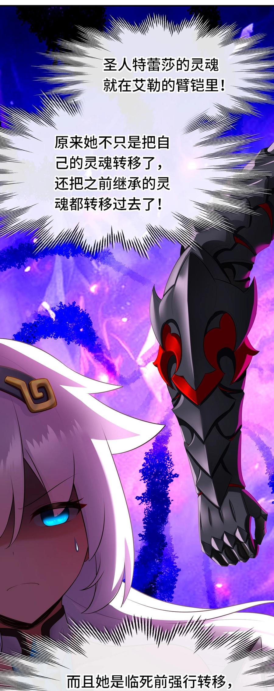 喜欢大尾巴有什么错 - 061 魔圣尸 - 第41张图