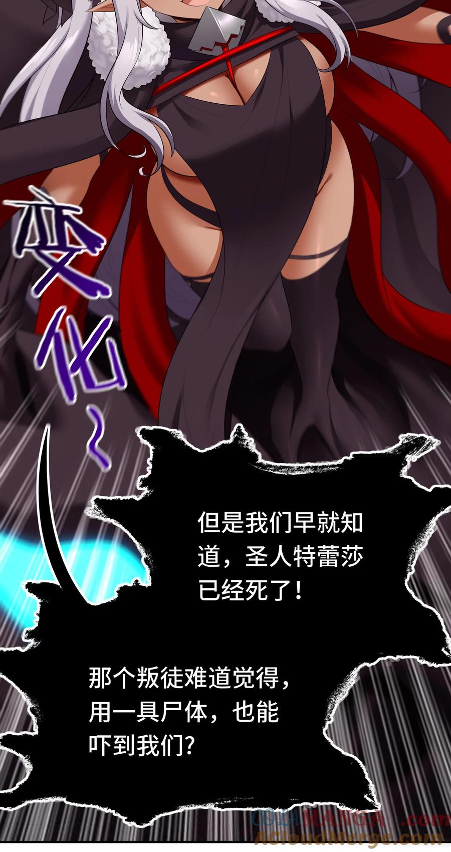 喜欢大尾巴有什么错 - 061 魔圣尸 - 第22张图