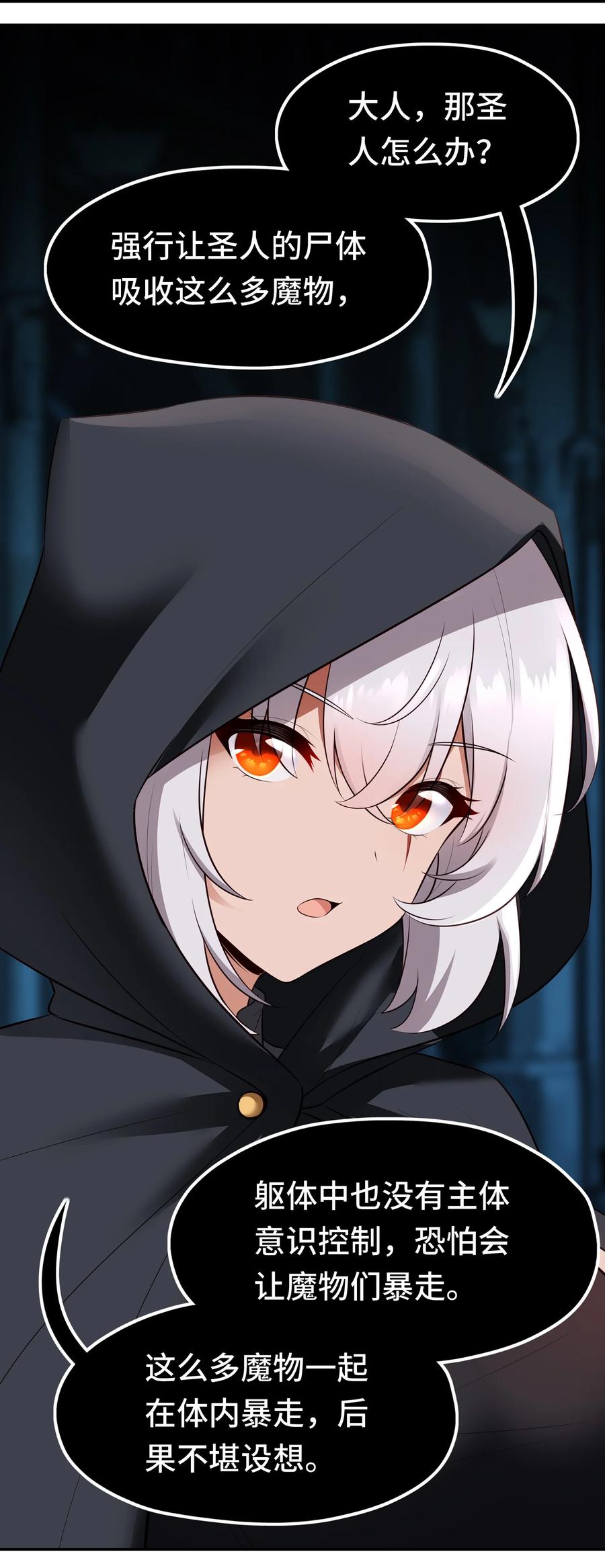 喜欢大尾巴有什么错 - 061 魔圣尸 - 第66张图