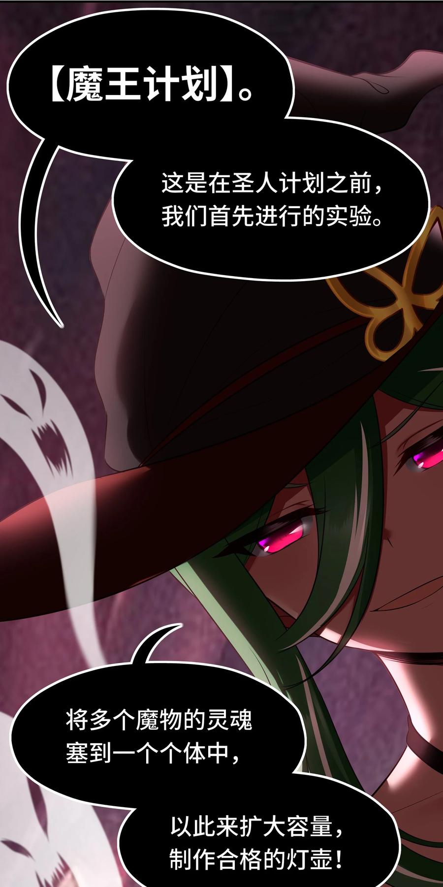 喜欢大尾巴有什么错 - 061 魔圣尸 - 第44张图