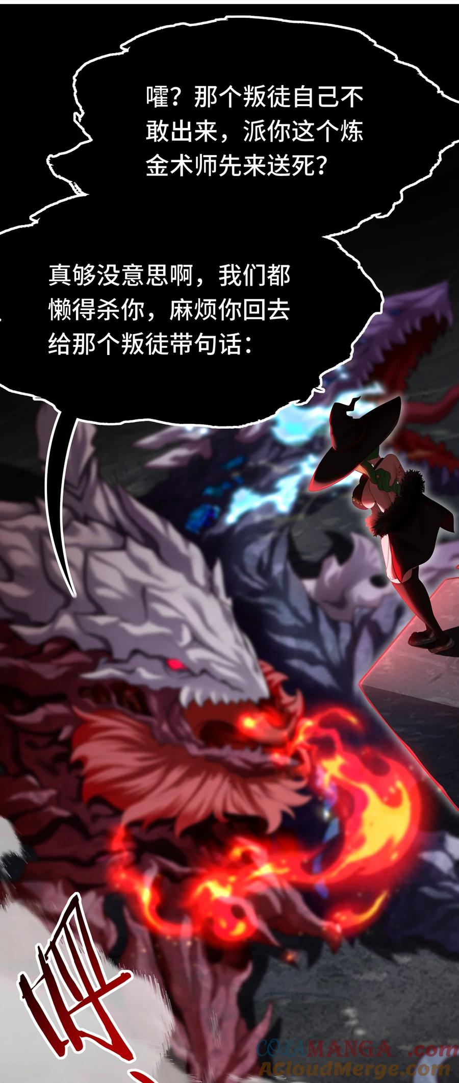 喜欢大尾巴有什么错 - 061 魔圣尸 - 第13张图