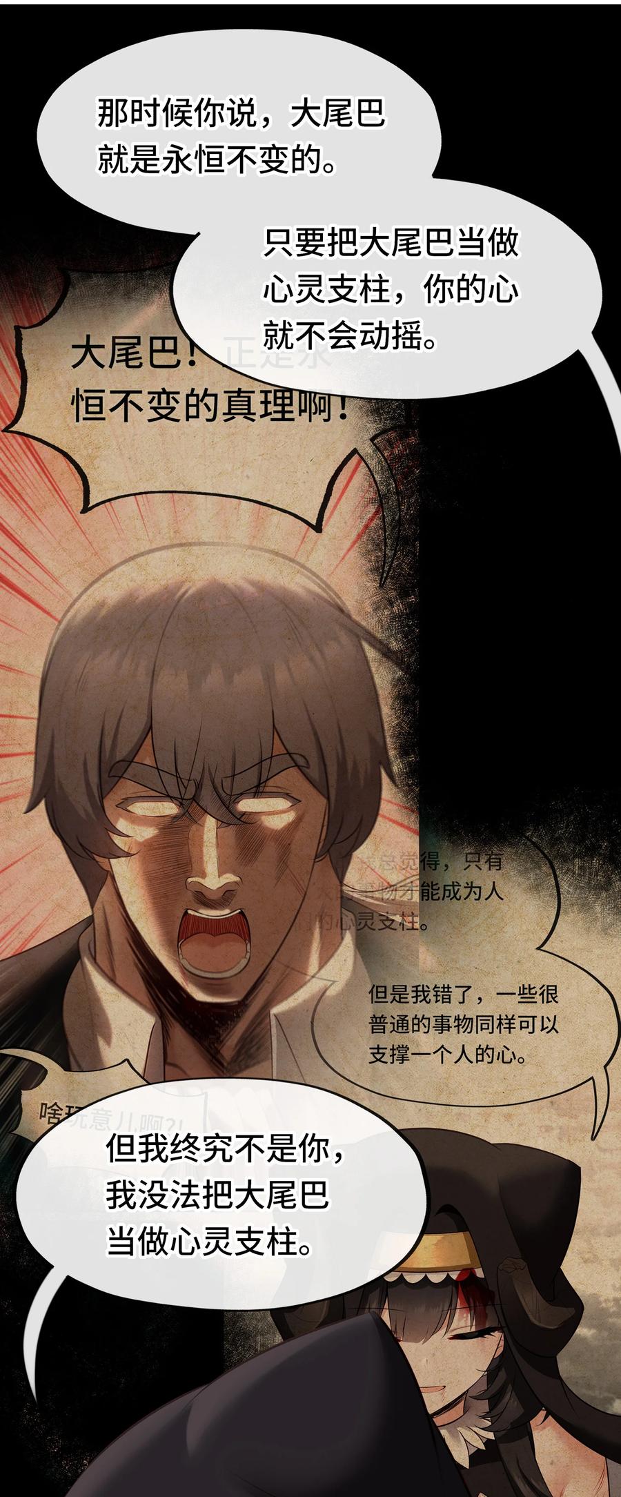 喜欢大尾巴有什么错 - 062 永恒不变之物 - 第62张图