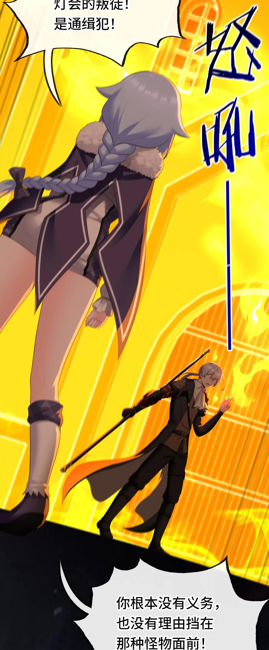 喜欢大尾巴有什么错 - 062 永恒不变之物 - 第24张图