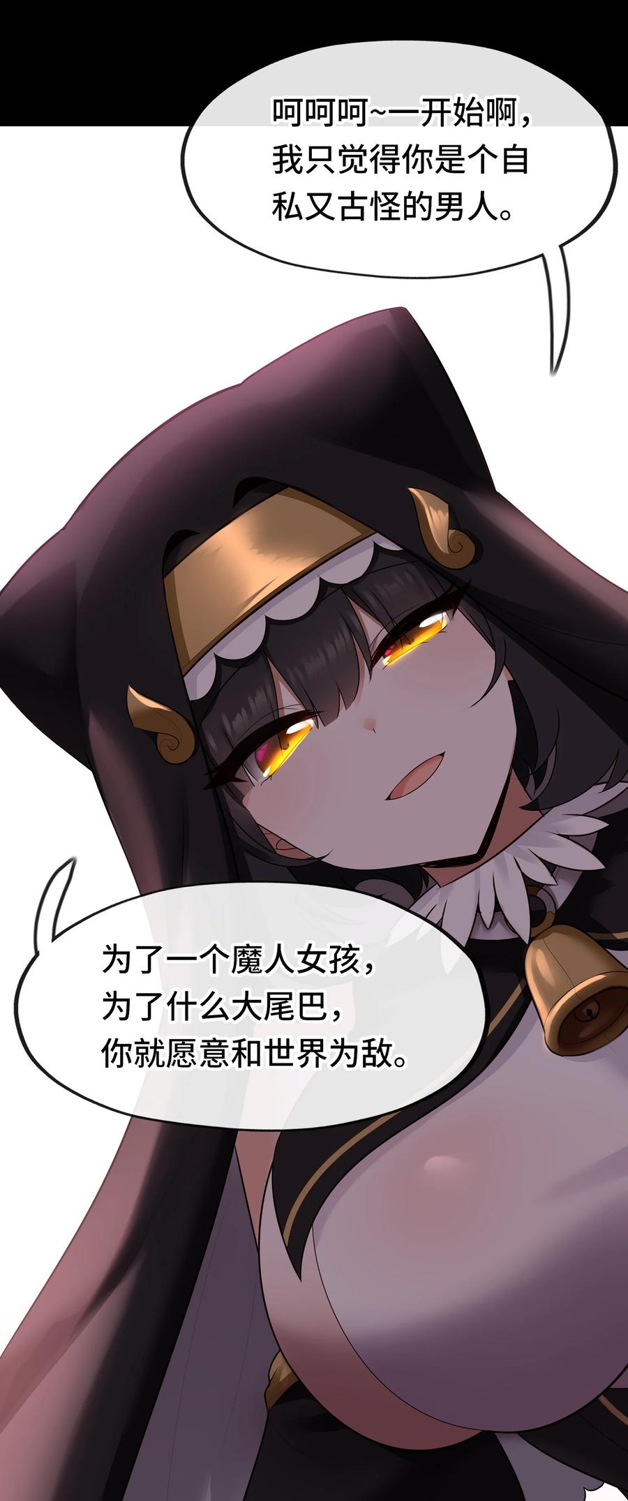 喜欢大尾巴有什么错 - 062 永恒不变之物 - 第66张图