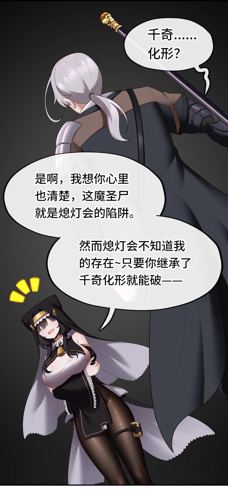 喜欢大尾巴有什么错 - 062 永恒不变之物 - 第56张图