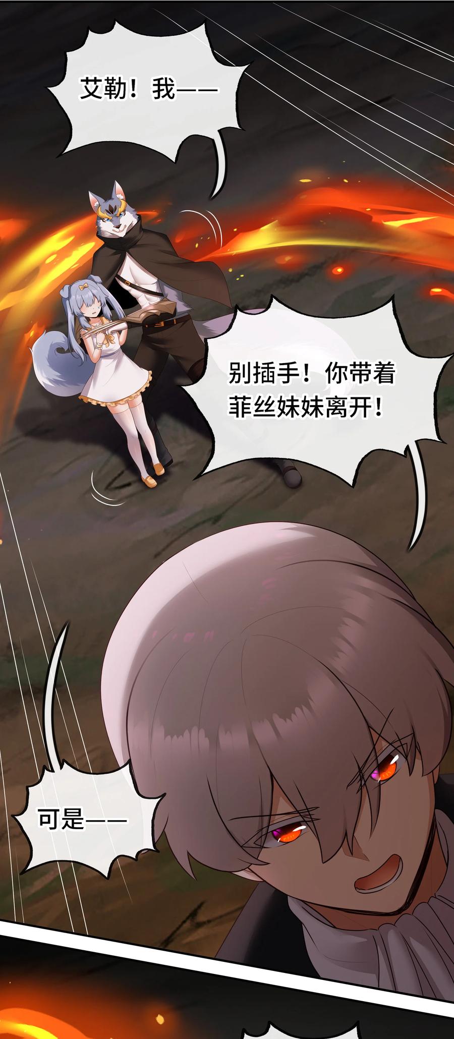 喜欢大尾巴有什么错 - 062 永恒不变之物 - 第9张图