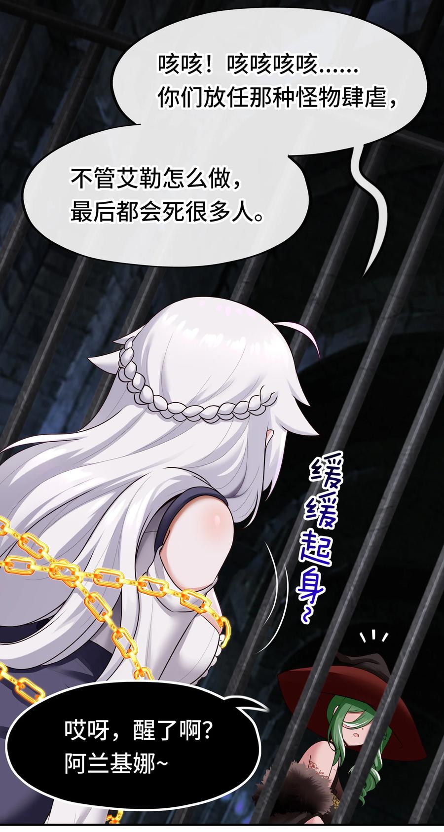 喜欢大尾巴有什么错 - 062 永恒不变之物 - 第44张图