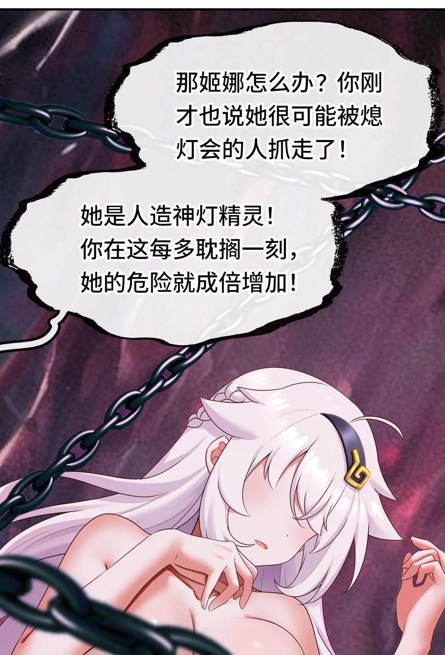 喜欢大尾巴有什么错 - 062 永恒不变之物 - 第18张图