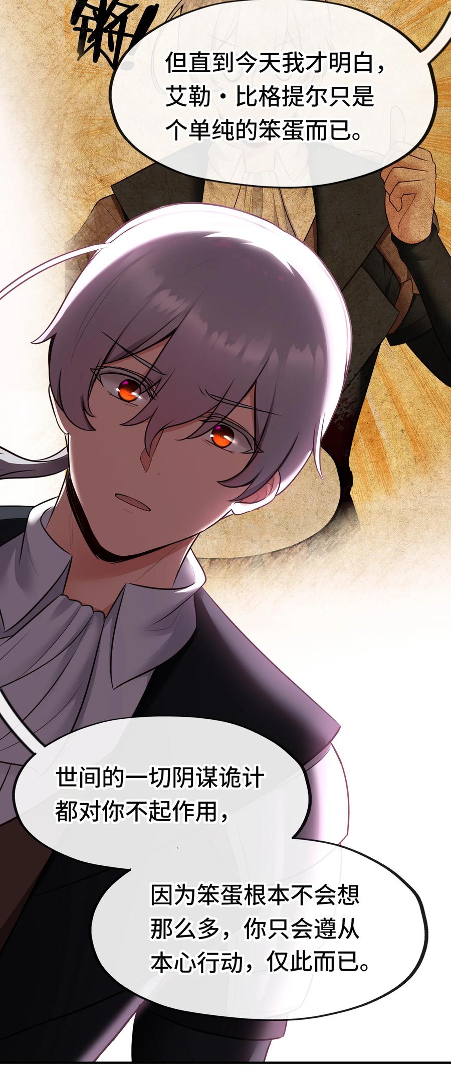 喜欢大尾巴有什么错 - 062 永恒不变之物 - 第68张图