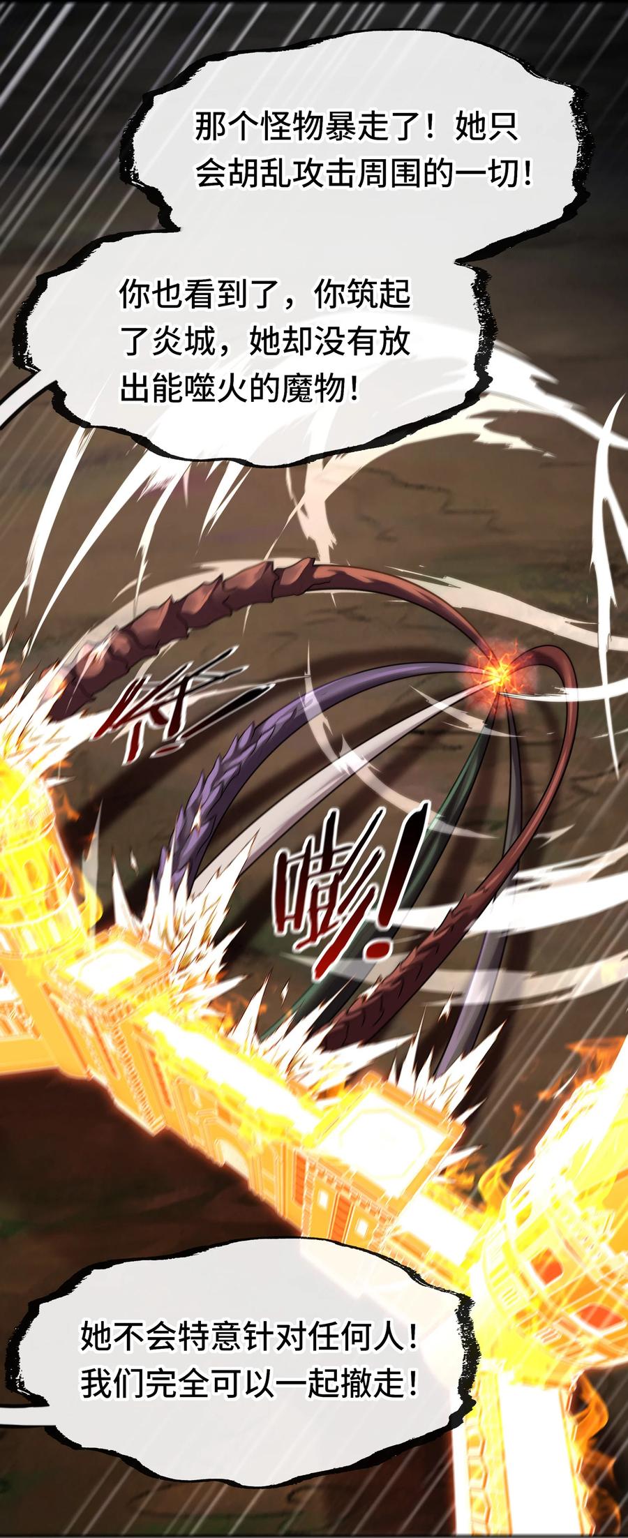 喜欢大尾巴有什么错 - 062 永恒不变之物 - 第15张图