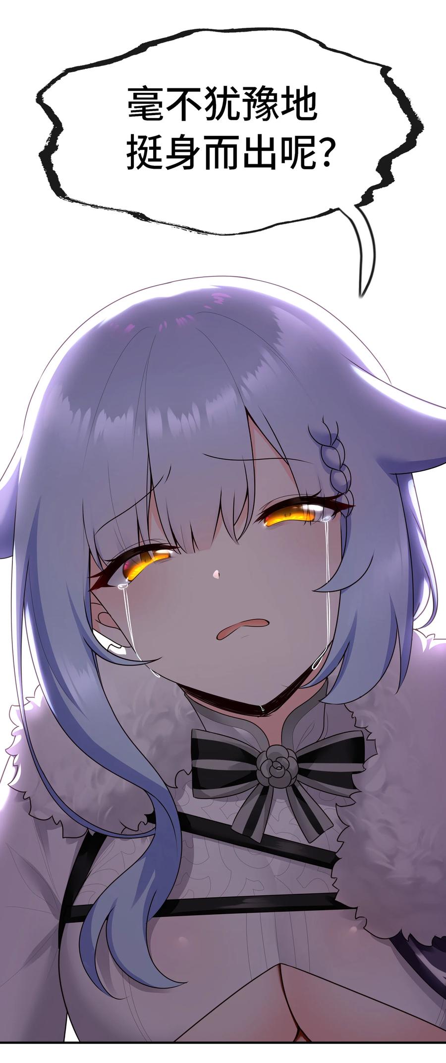 喜欢大尾巴有什么错 - 062 永恒不变之物 - 第29张图