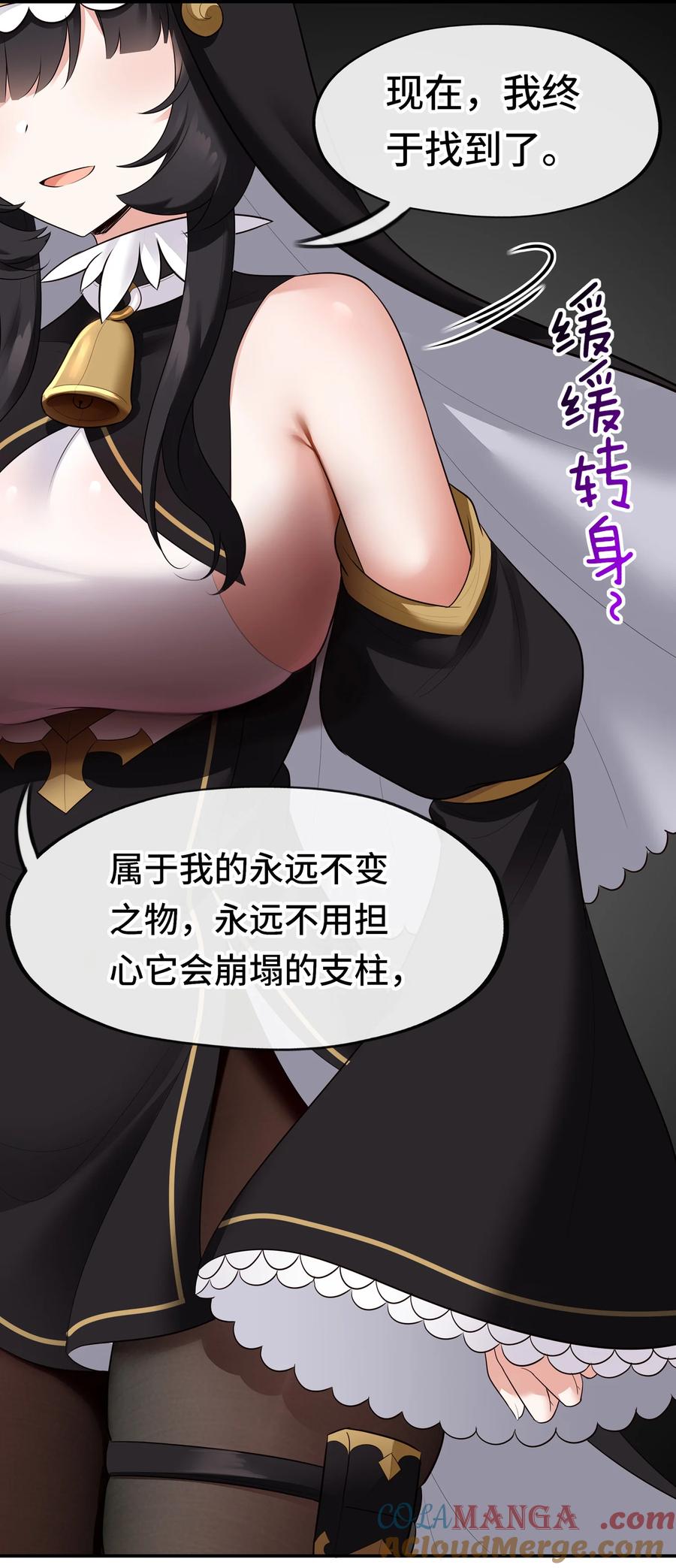 喜欢大尾巴有什么错 - 062 永恒不变之物 - 第64张图