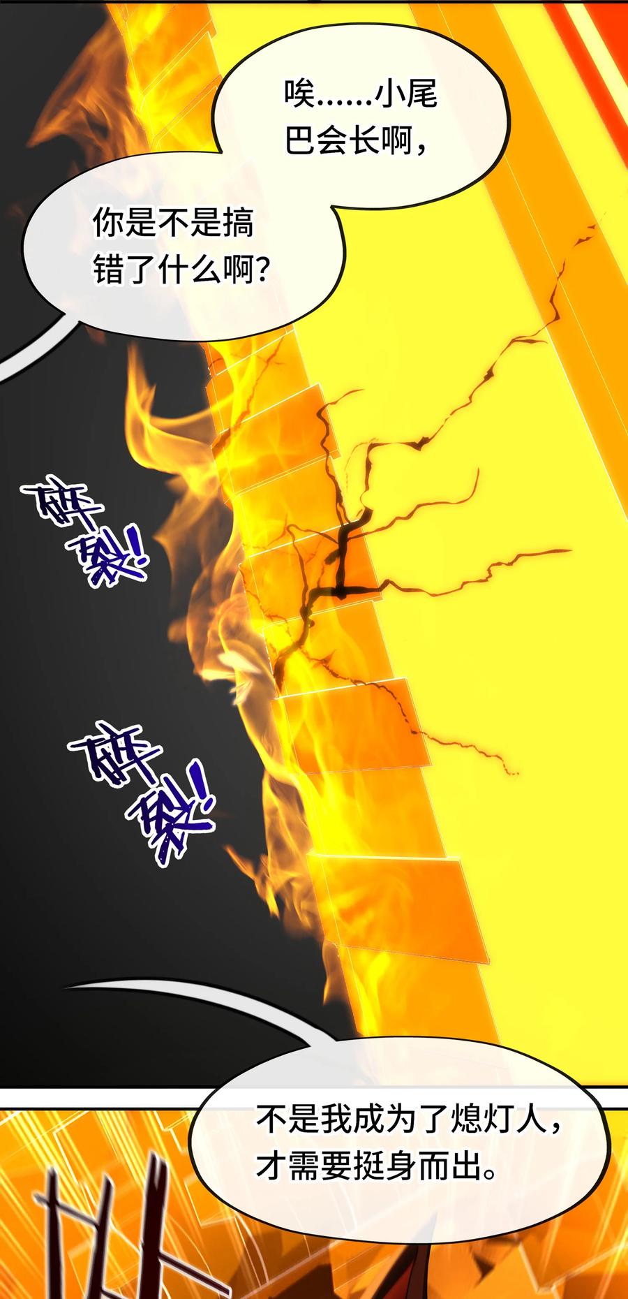 喜欢大尾巴有什么错 - 062 永恒不变之物 - 第30张图