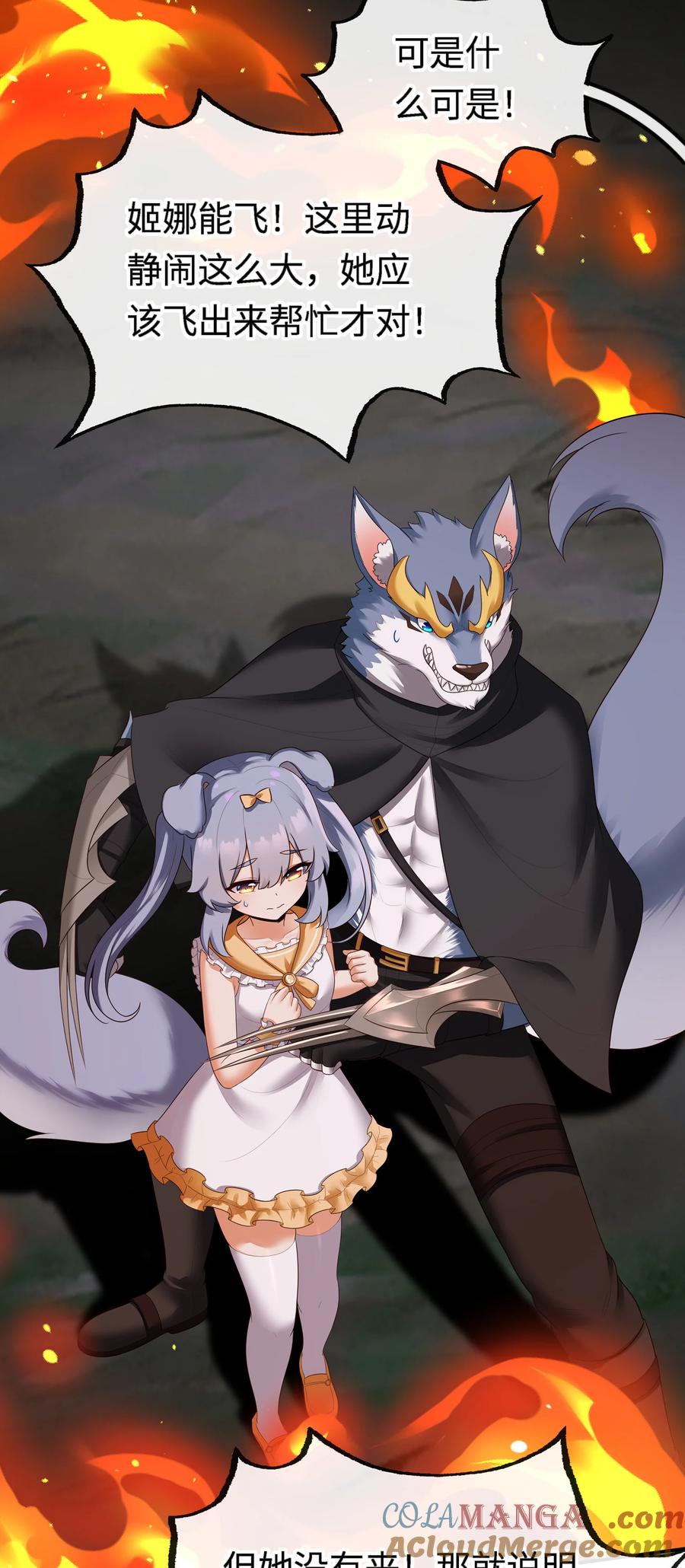 喜欢大尾巴有什么错 - 062 永恒不变之物 - 第10张图