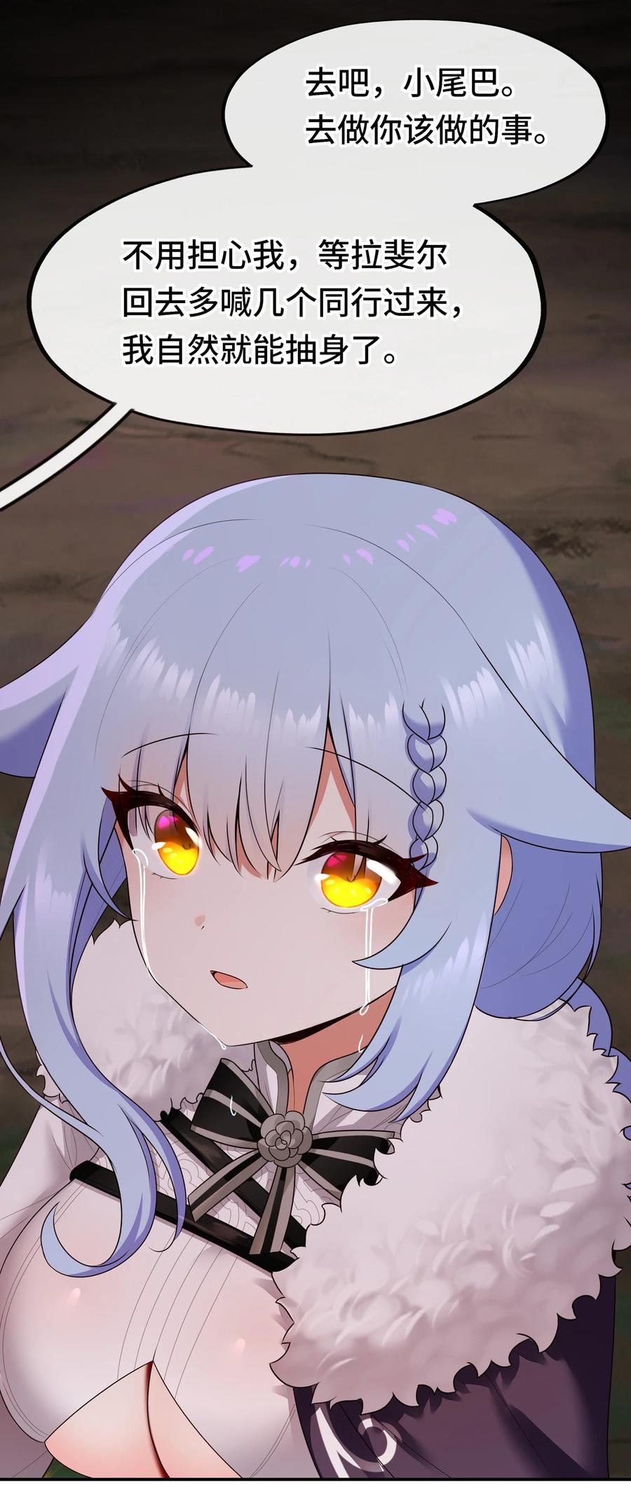 喜欢大尾巴有什么错 - 062 永恒不变之物 - 第36张图