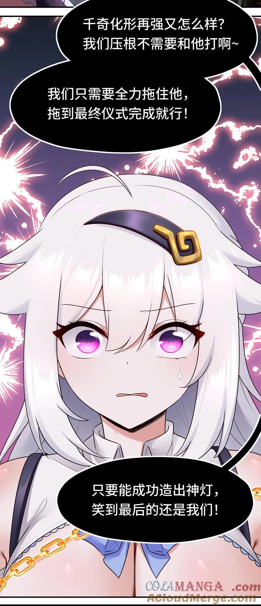 喜欢大尾巴有什么错 - 063 希卡莉 - 第49张图