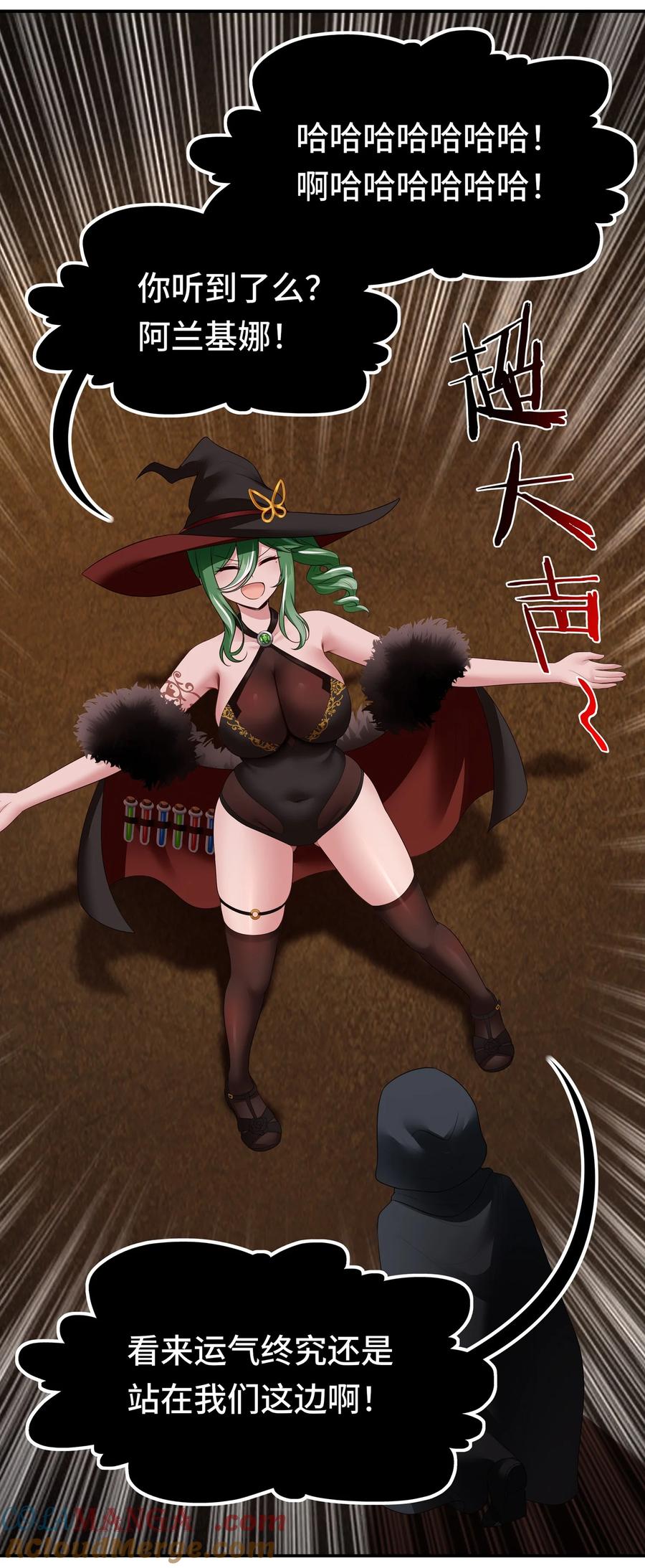 喜欢大尾巴有什么错 - 063 希卡莉 - 第46张图