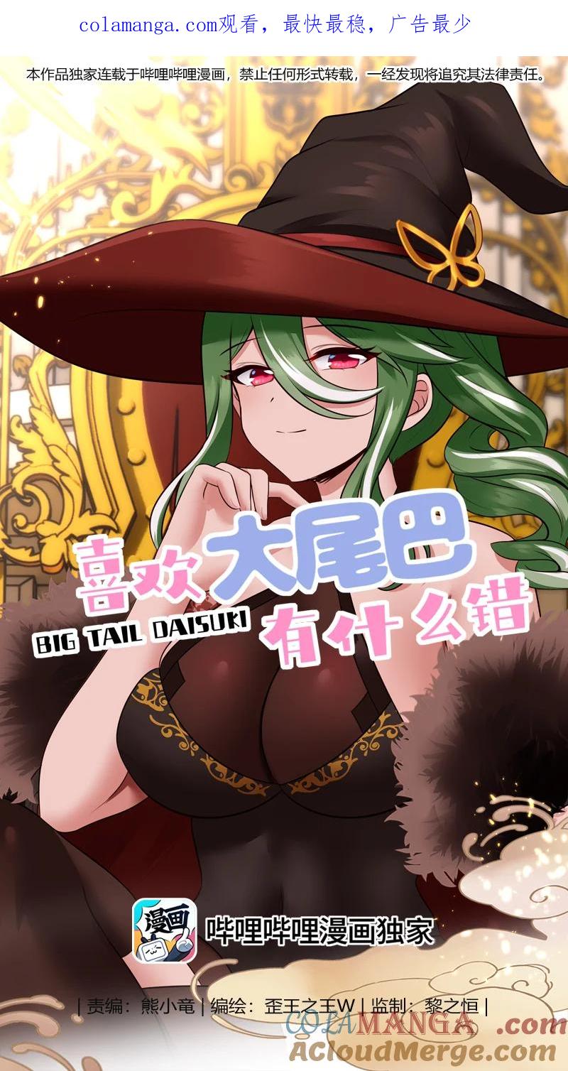 喜欢大尾巴有什么错 - 063 希卡莉 - 第1张图