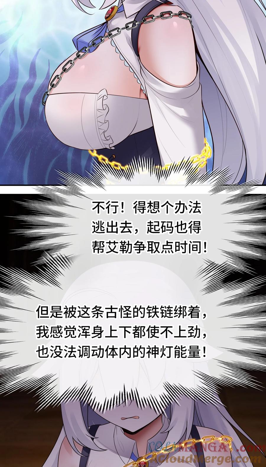 喜欢大尾巴有什么错 - 063 希卡莉 - 第52张图