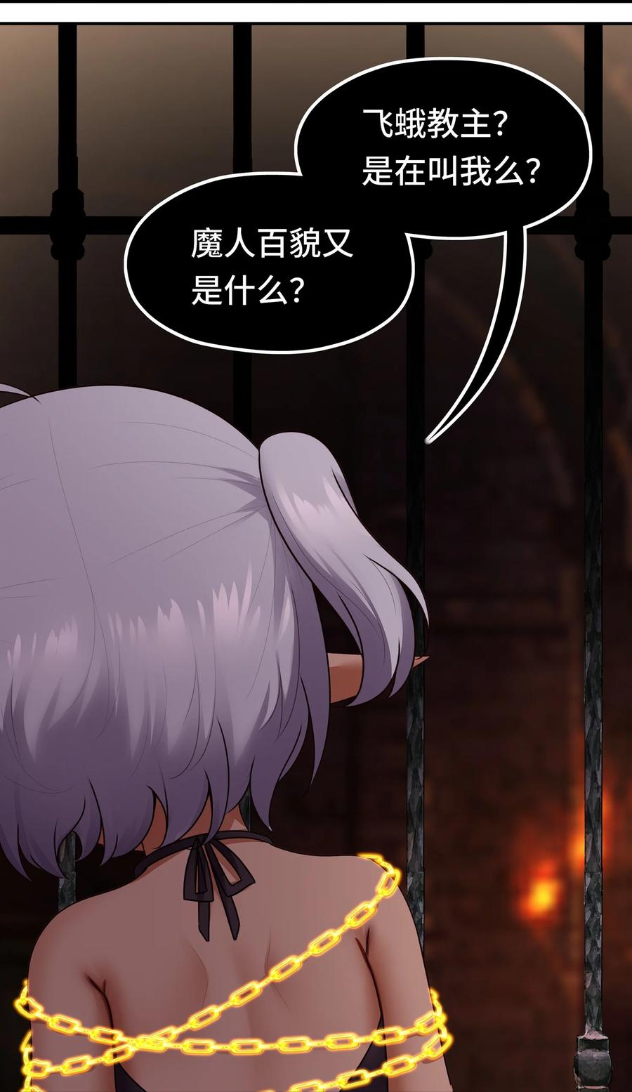 喜欢大尾巴有什么错 - 063 希卡莉 - 第56张图