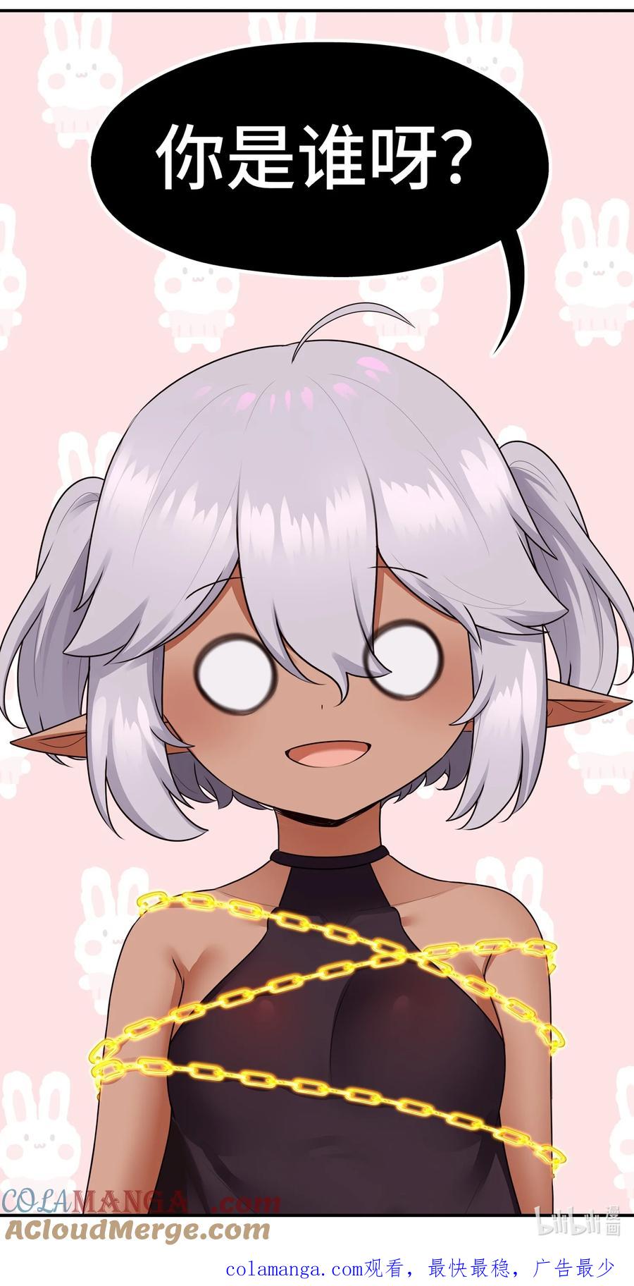 喜欢大尾巴有什么错 - 063 希卡莉 - 第58张图