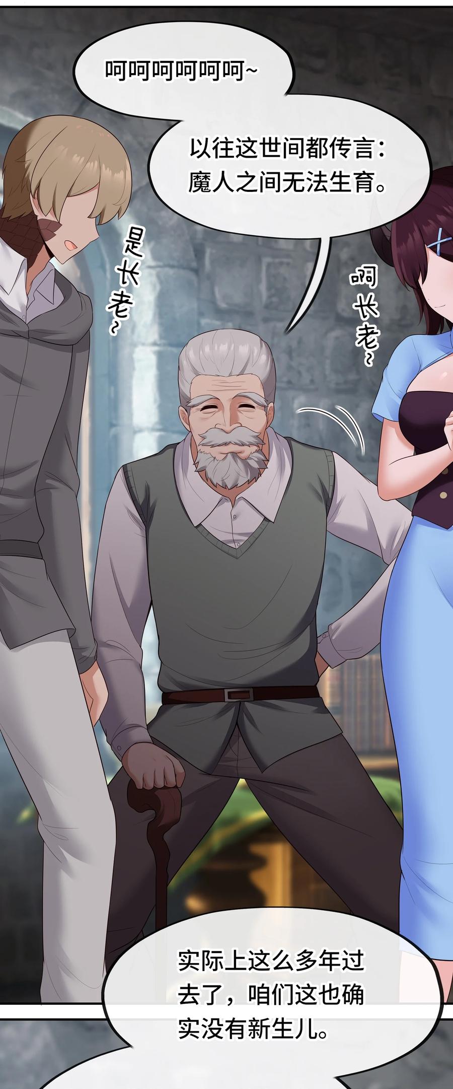 喜欢大尾巴有什么错 - 063 希卡莉 - 第6张图