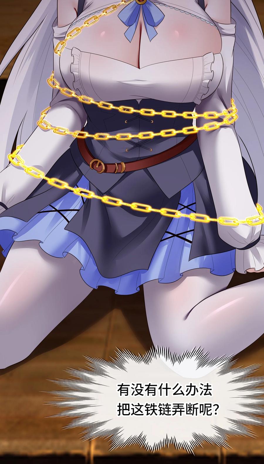 喜欢大尾巴有什么错 - 063 希卡莉 - 第53张图