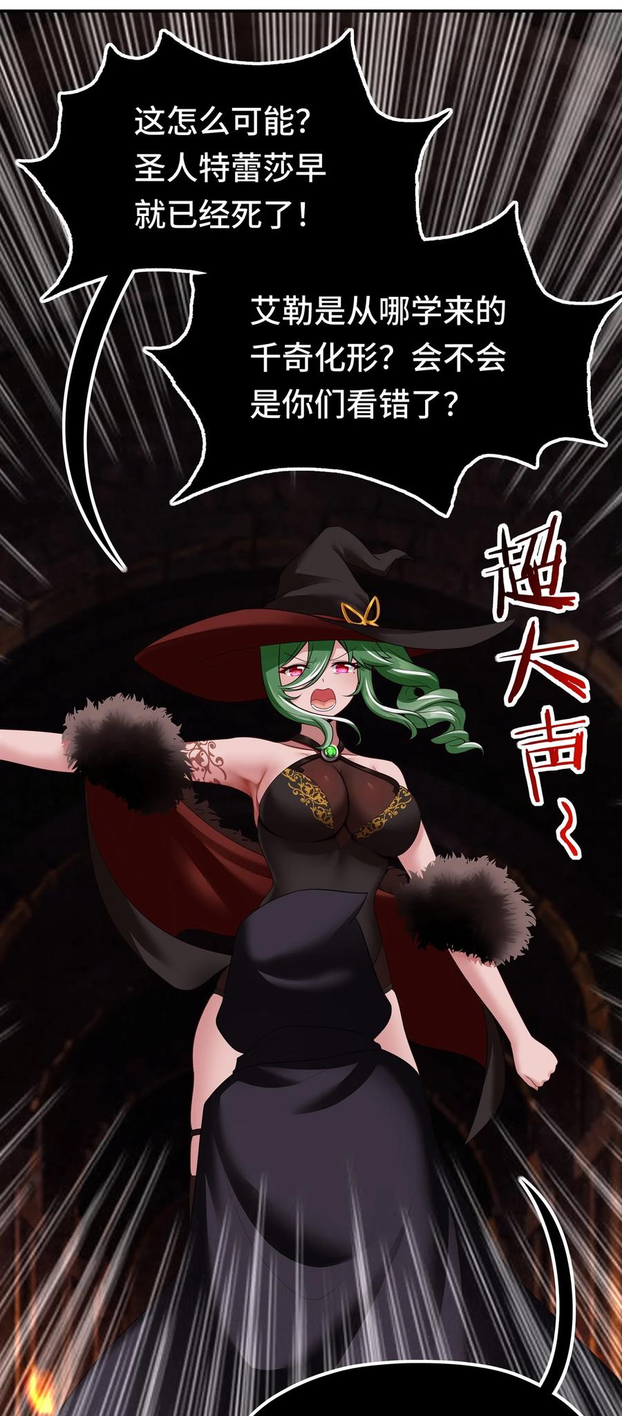 喜欢大尾巴有什么错 - 063 希卡莉 - 第36张图