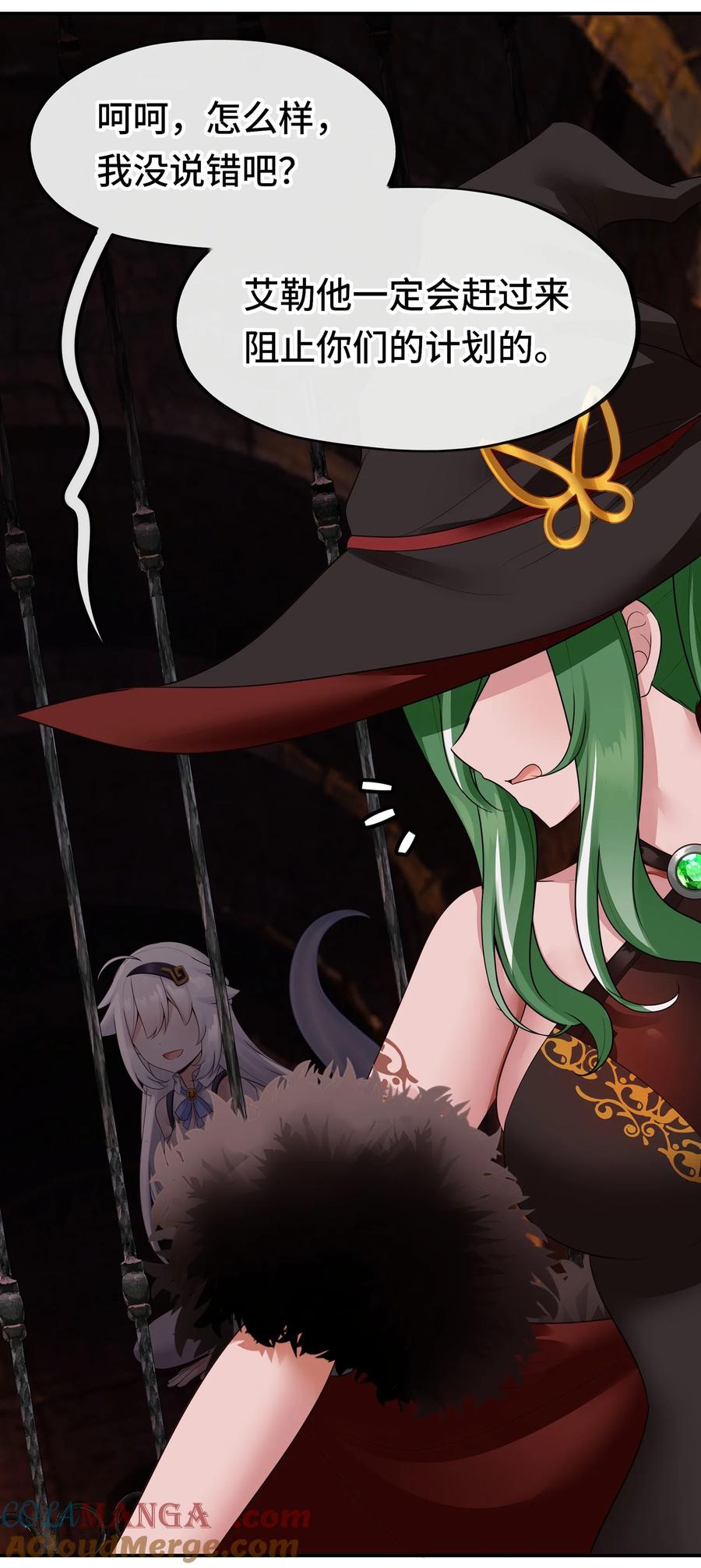 喜欢大尾巴有什么错 - 063 希卡莉 - 第40张图