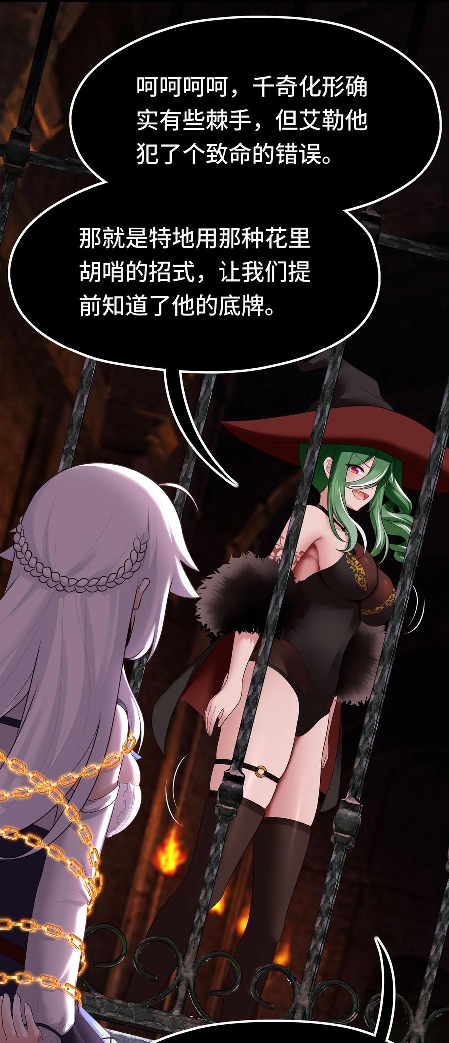 喜欢大尾巴有什么错 - 063 希卡莉 - 第48张图