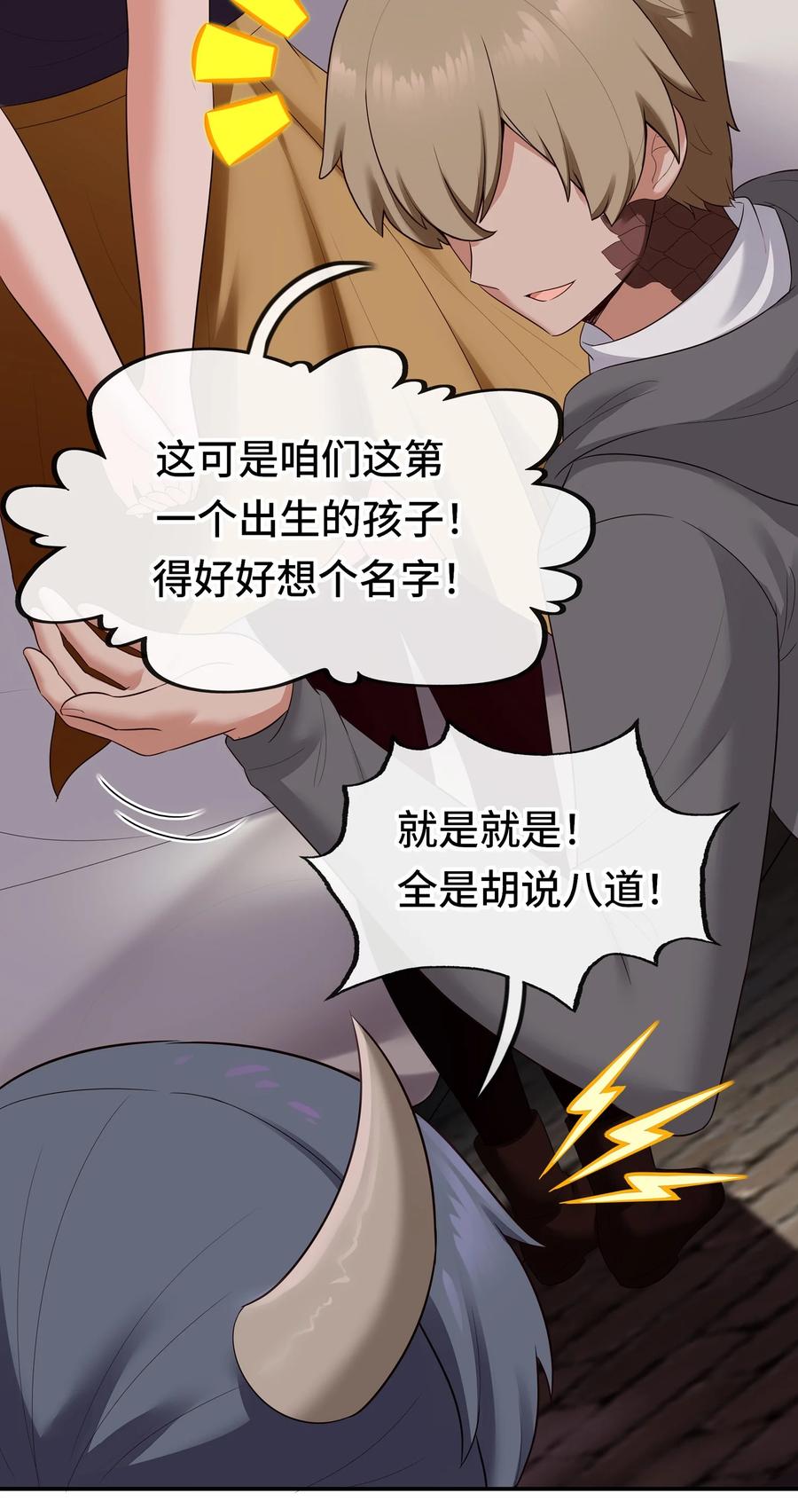 喜欢大尾巴有什么错 - 063 希卡莉 - 第5张图