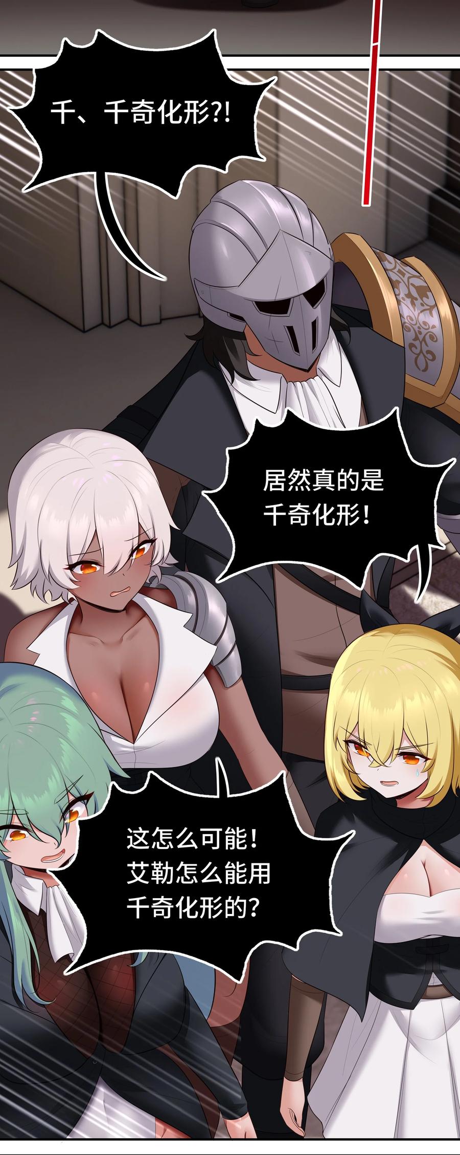 喜欢大尾巴有什么错 - 064 千奇百怪 - 第35张图