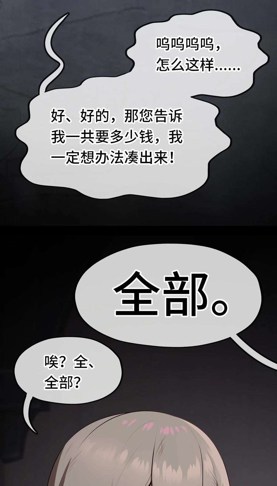 喜欢大尾巴有什么错 - 065 全部财产 - 第62张图