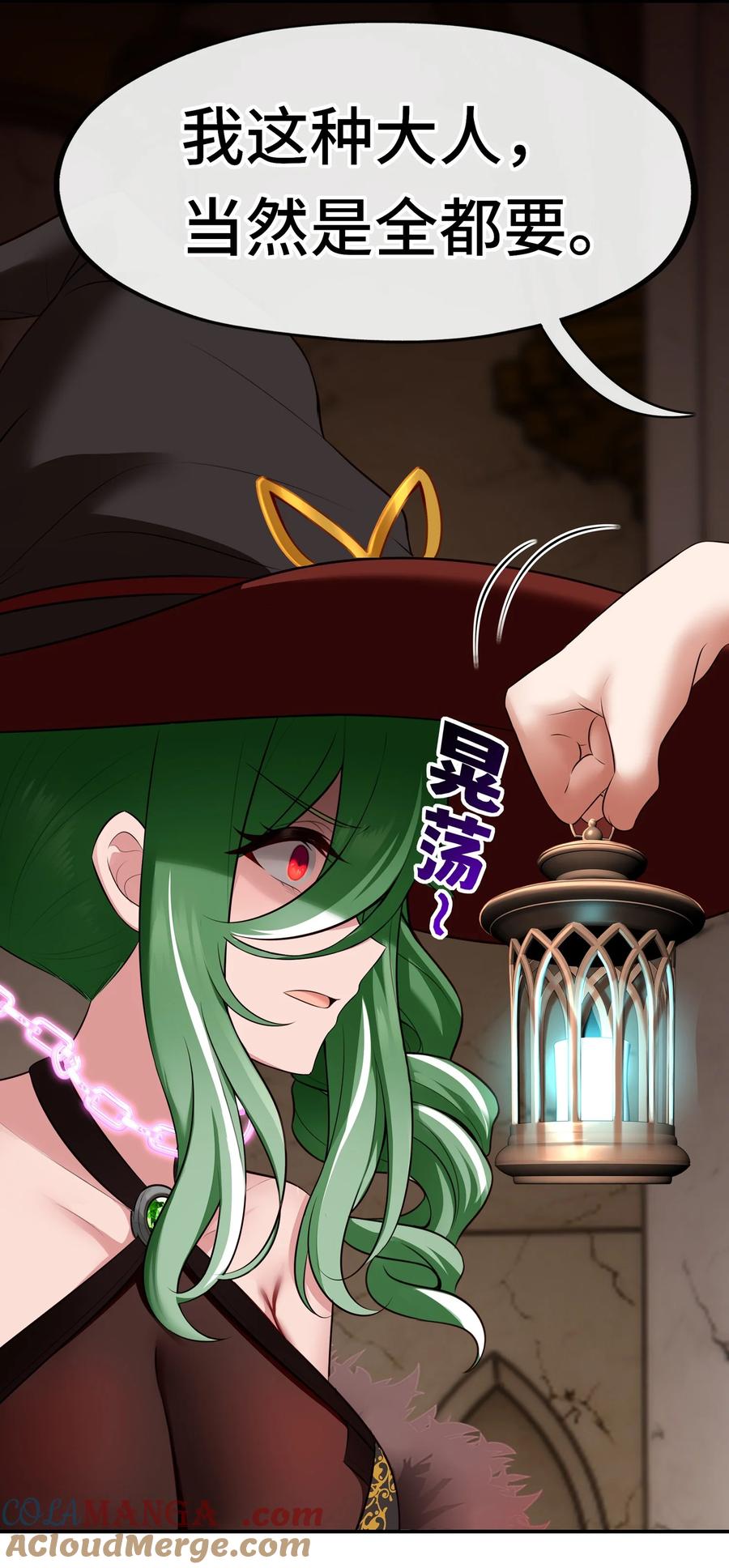 喜欢大尾巴有什么错 - 065 全部财产 - 第40张图