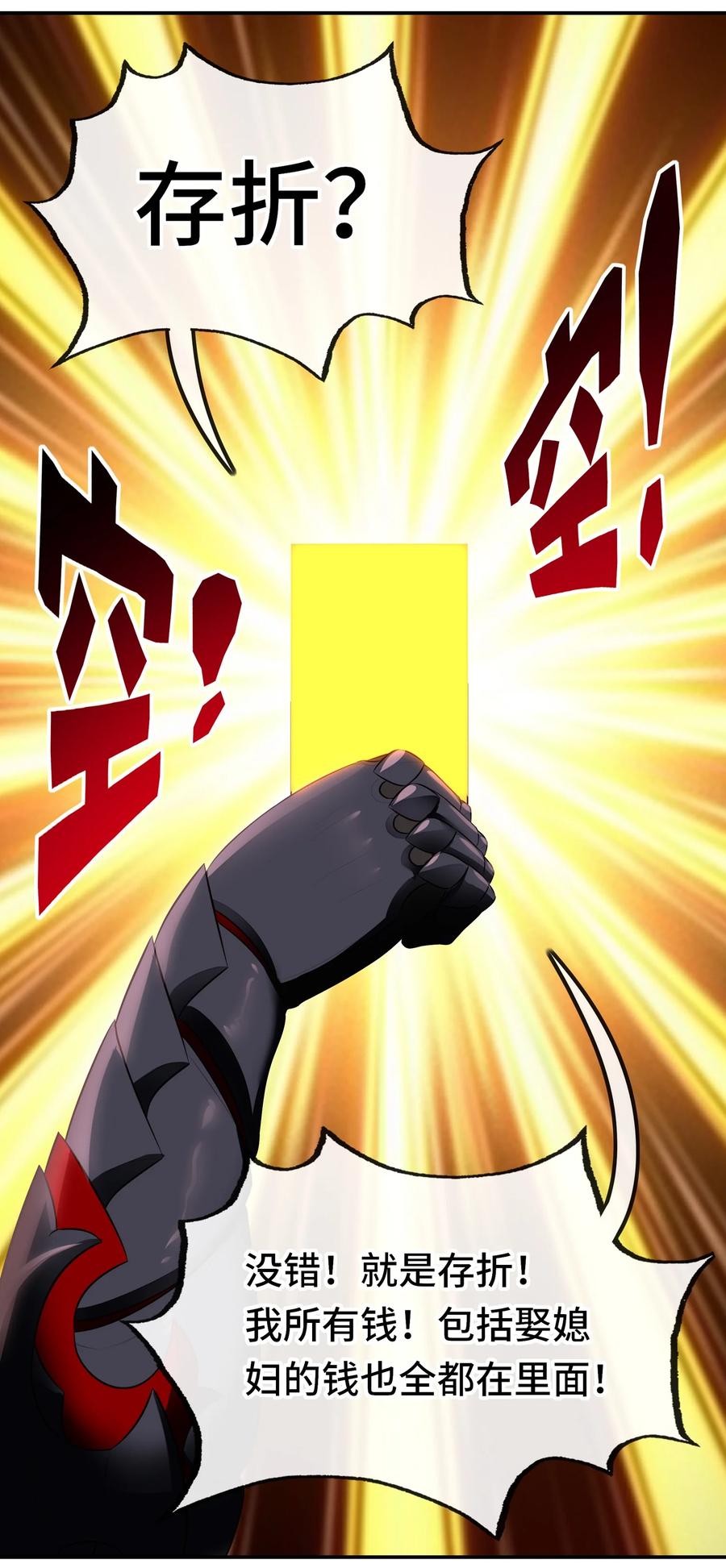 喜欢大尾巴有什么错 - 065 全部财产 - 第47张图