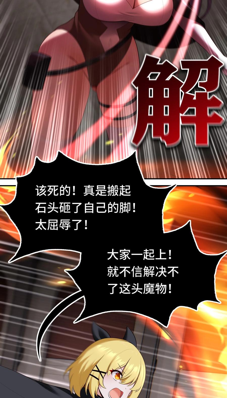 喜欢大尾巴有什么错 - 065 全部财产 - 第8张图