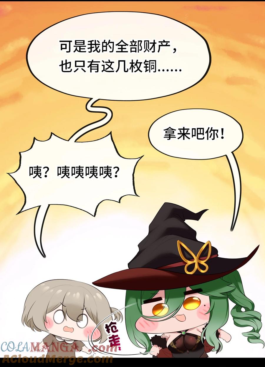 喜欢大尾巴有什么错 - 065 全部财产 - 第64张图