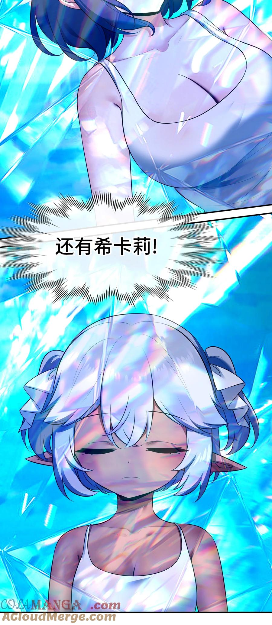 喜欢大尾巴有什么错 - 066 最终仪式 - 第16张图