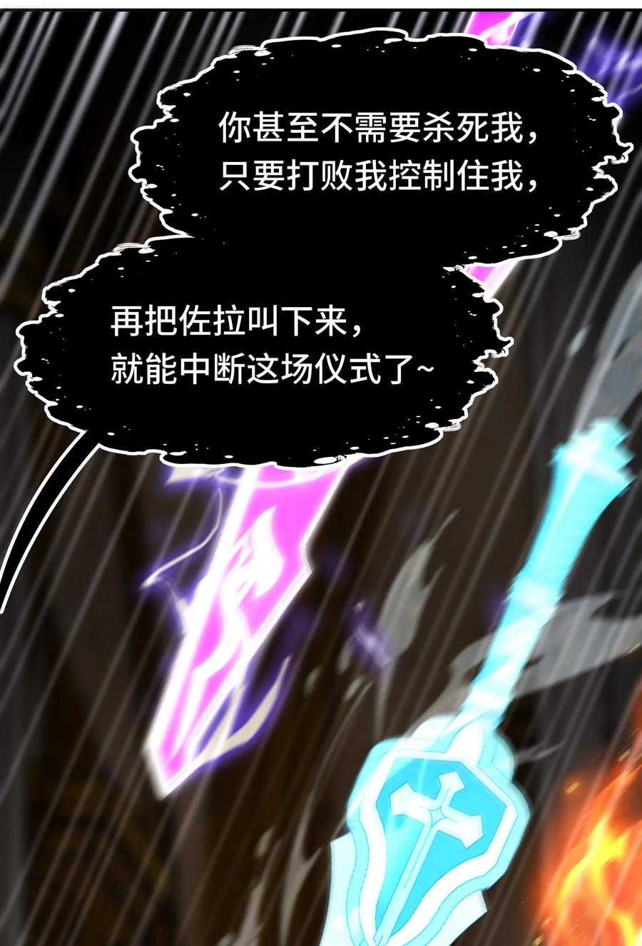 喜欢大尾巴有什么错 - 066 最终仪式 - 第56张图