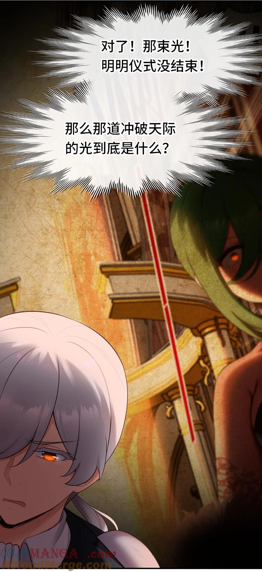 喜欢大尾巴有什么错 - 066 最终仪式 - 第61张图