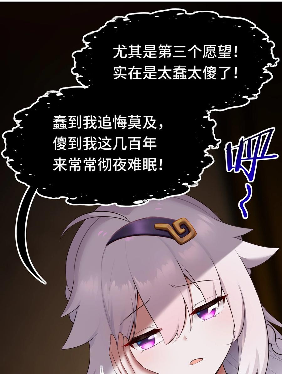 喜欢大尾巴有什么错 - 066 最终仪式 - 第69张图