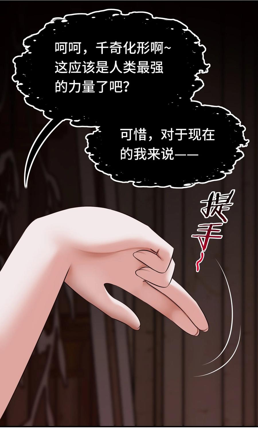 喜欢大尾巴有什么错 - 066 最终仪式 - 第45张图