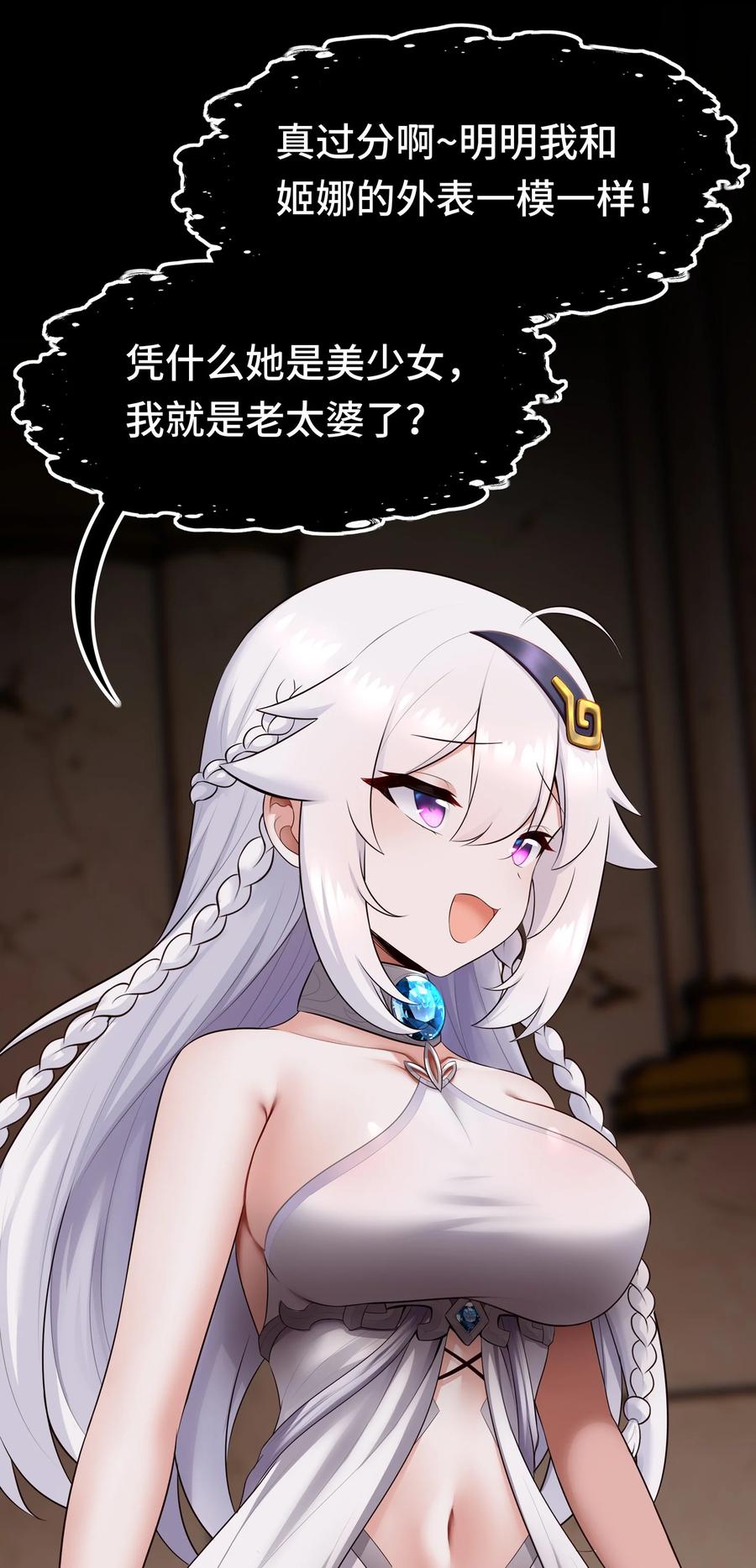 喜欢大尾巴有什么错 - 066 最终仪式 - 第42张图