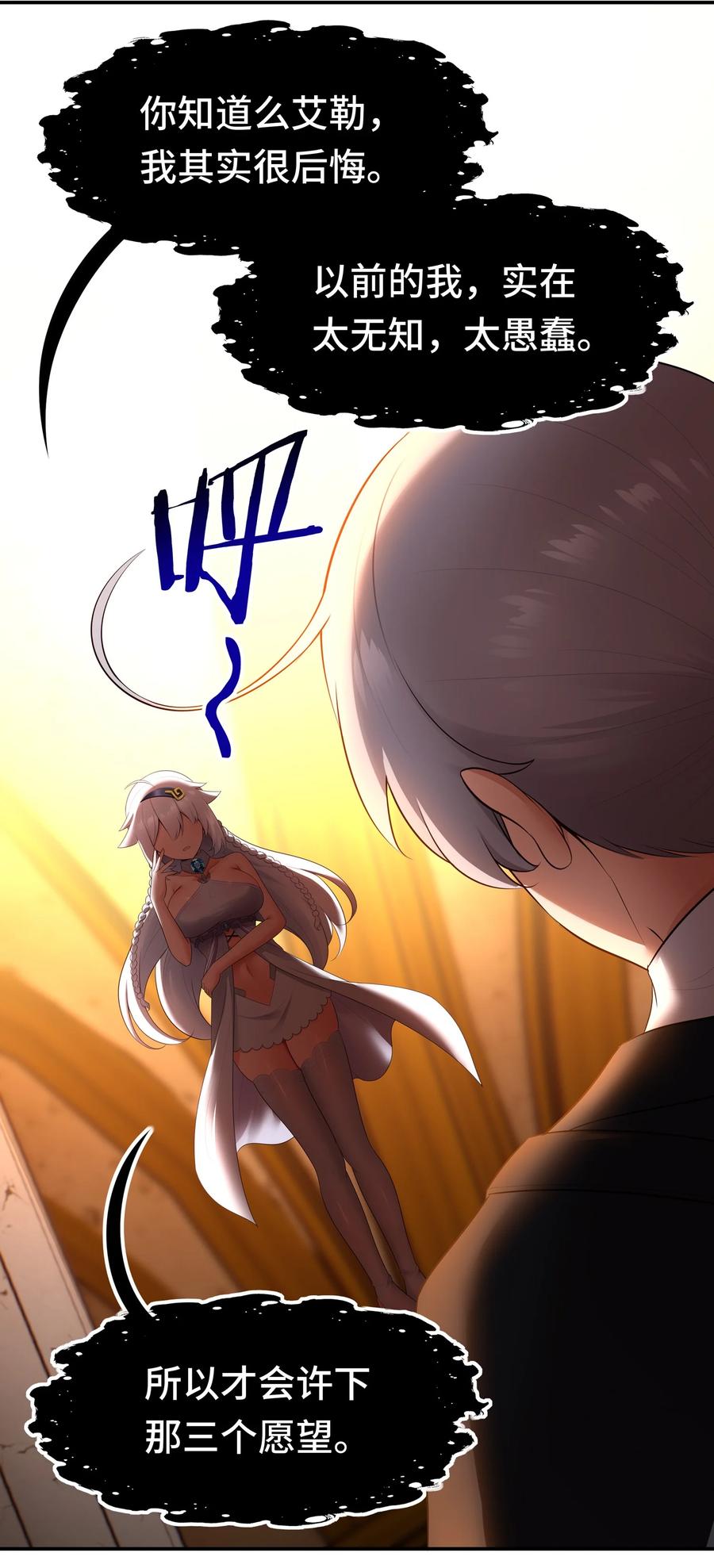 喜欢大尾巴有什么错 - 066 最终仪式 - 第68张图