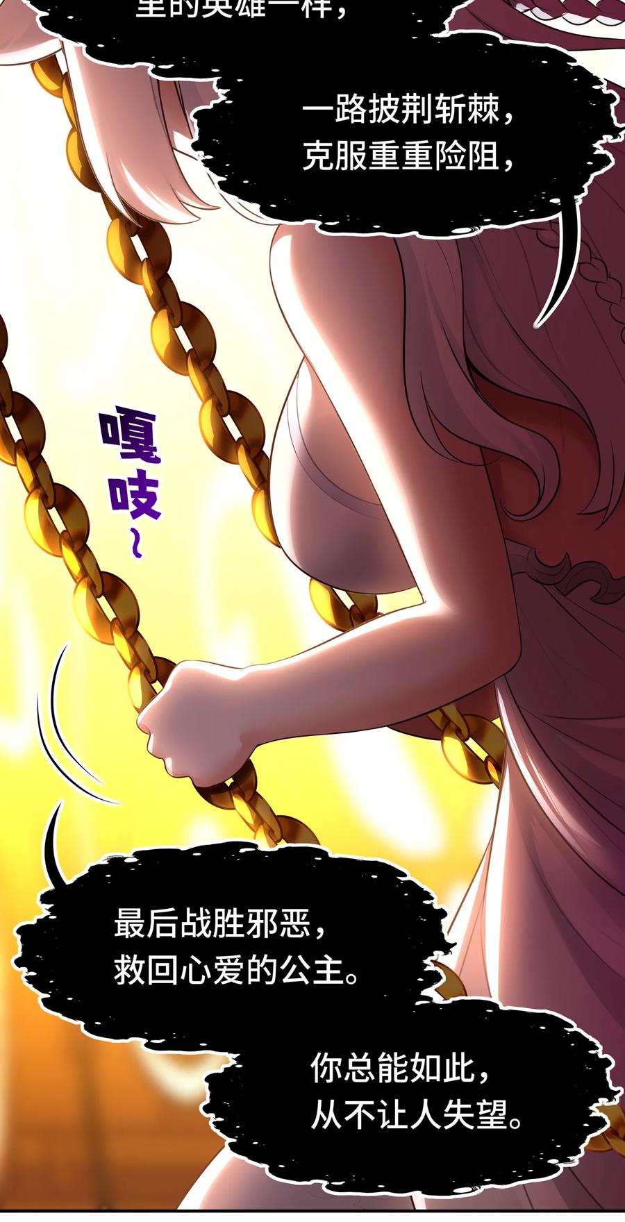 喜欢大尾巴有什么错 - 066 最终仪式 - 第20张图